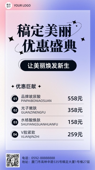 美业美容服务项目营销促销活动简约风手机海报