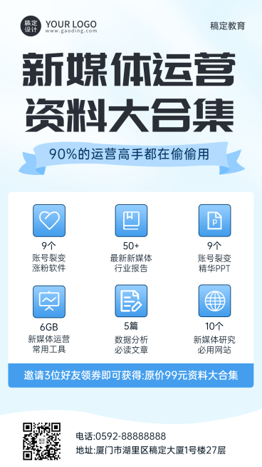 教育培训新媒体运营招生拓客引流手机海报预览效果