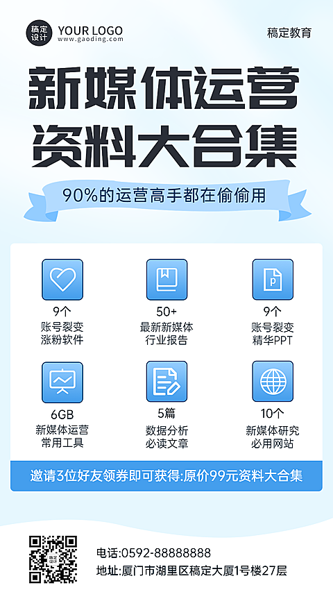 教育培训新媒体运营招生拓客引流手机海报