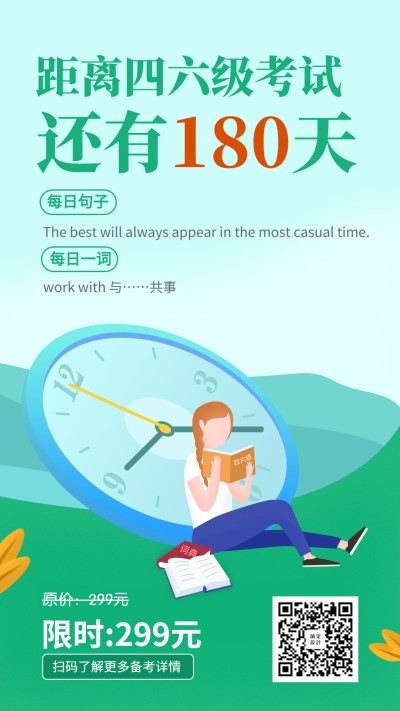 四六级考试倒计时手机海报