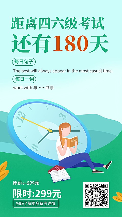 四六级考试倒计时手机海报