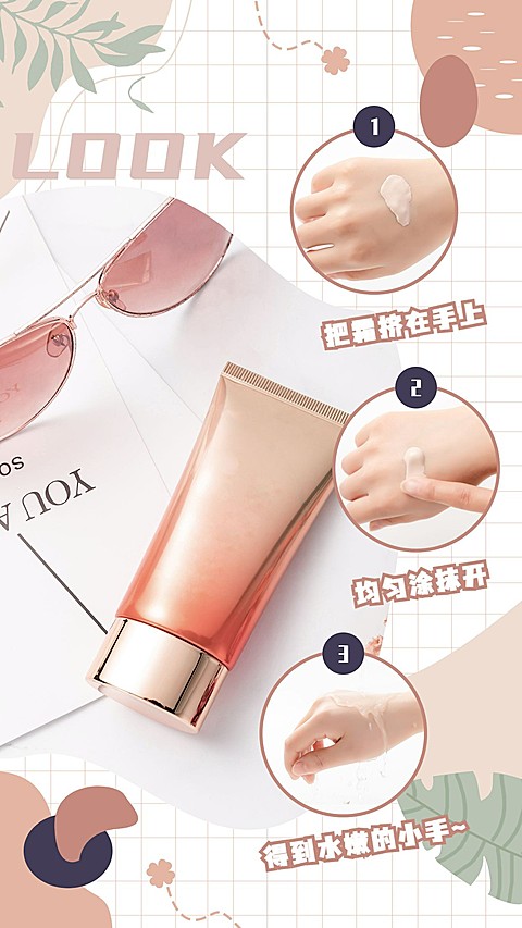 美容产品种草晒图护手机海报