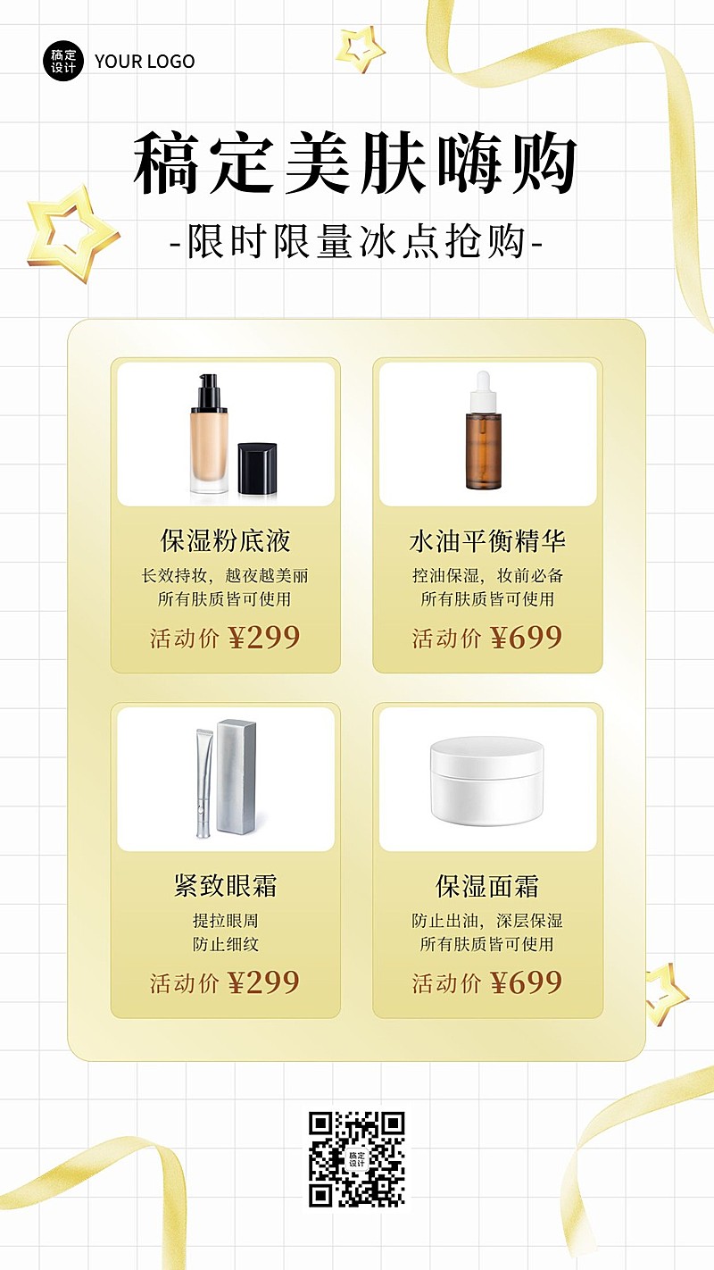 美容美妆多产品营销展示简约清新风手机海报