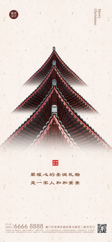 圣诞节房地产祝福屋檐圣诞树海报预览效果