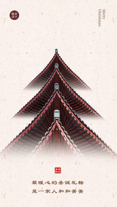 圣诞节房地产祝福屋檐圣诞树海报