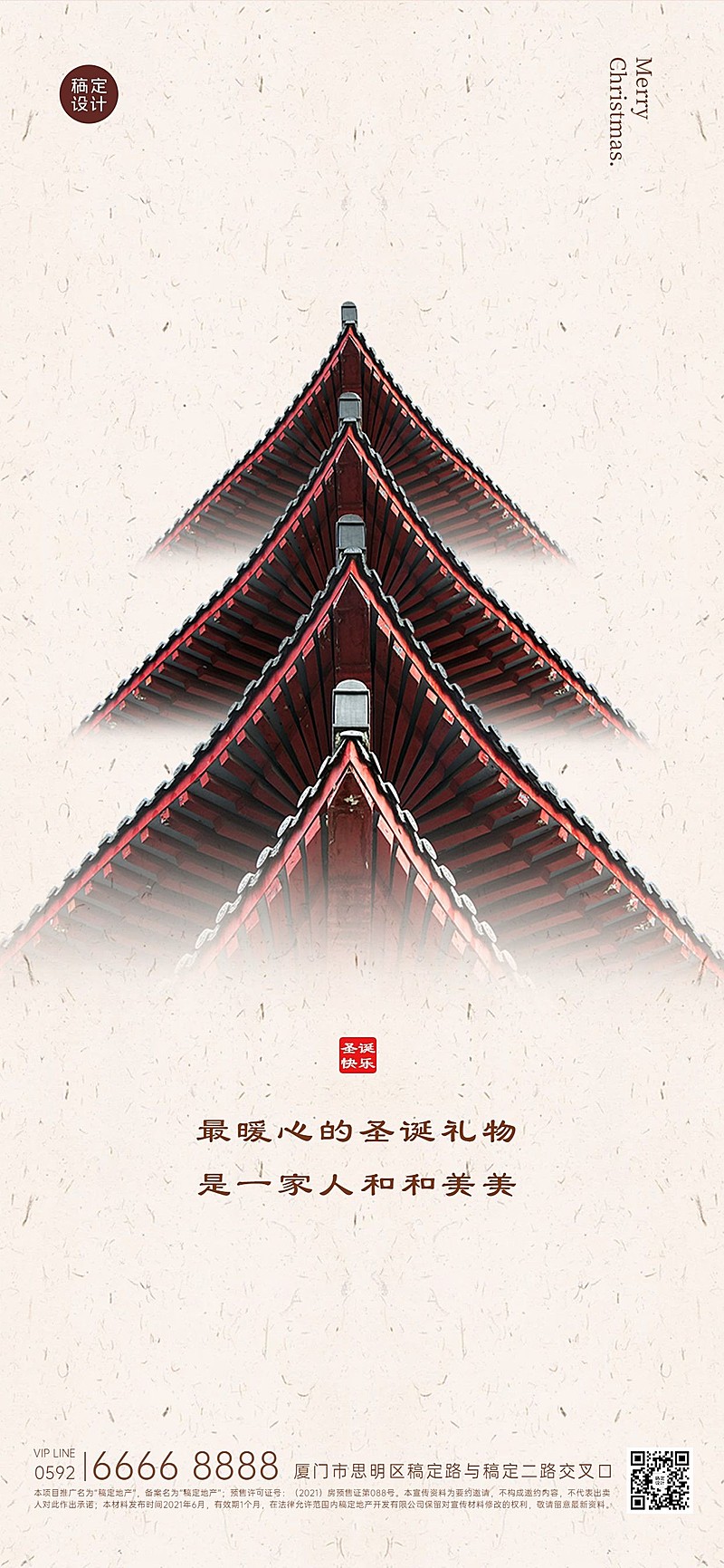 圣诞节房地产祝福屋檐圣诞树海报