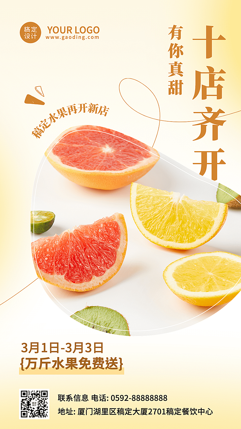 餐饮美食水果新店开业手机海报