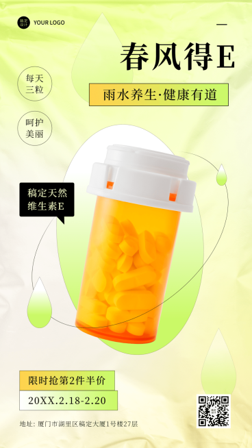 雨水维生素保健产品营销手机海报预览效果