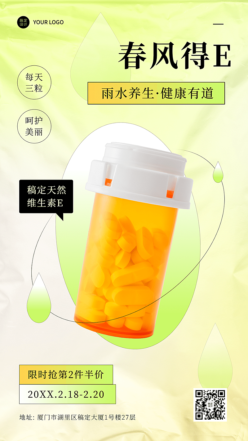 雨水维生素保健产品营销手机海报