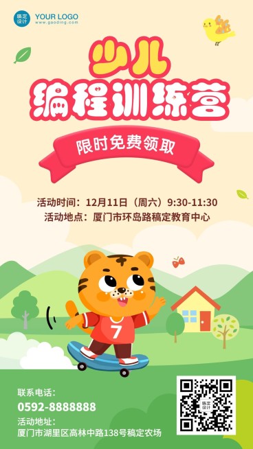 早幼教少儿编程训练营儿童招生海报预览效果