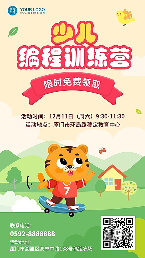 早幼教少儿编程训练营儿童招生海报
