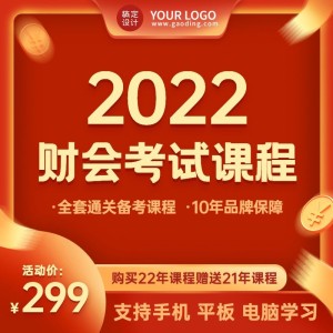 双十一狂欢节财会教育培训方形海报