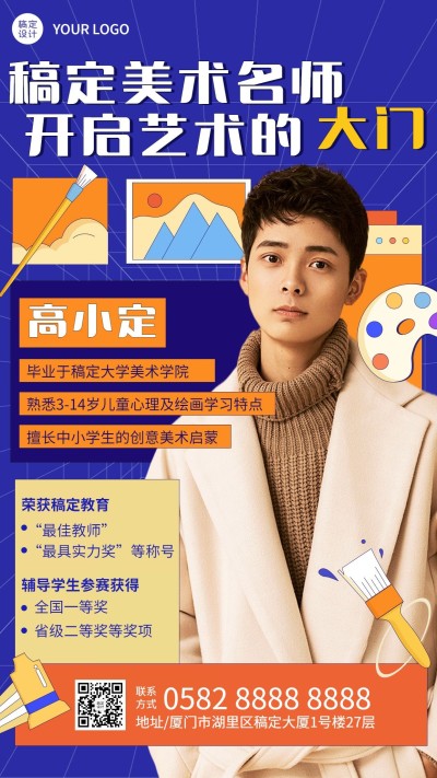 杂志风美术培训讲师介绍竖版海报