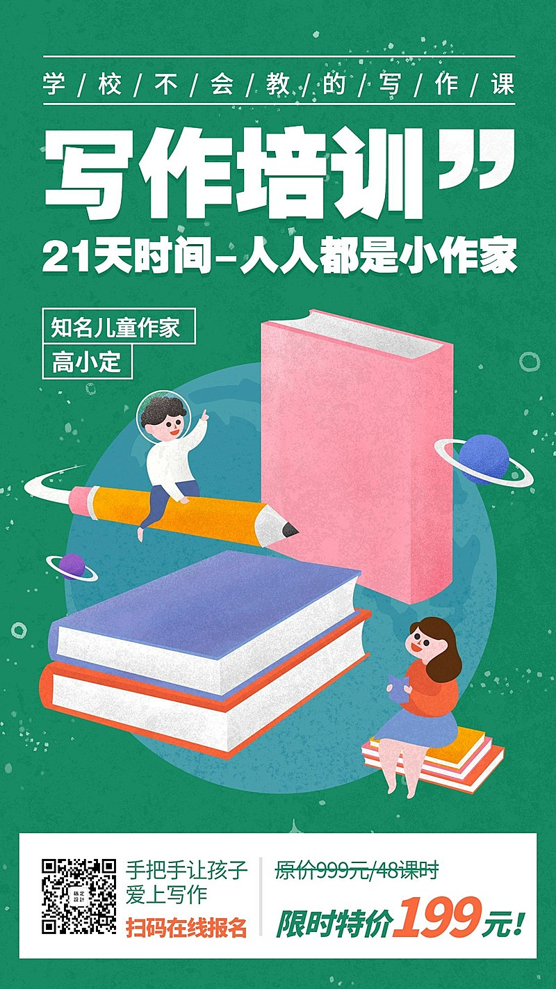 少儿写作培训手机海报