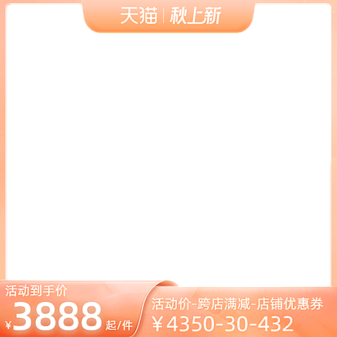 2022天猫9月秋上新非前n官方主图图标