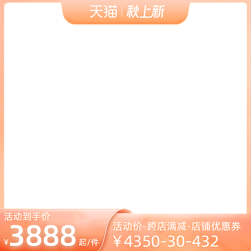2022天猫9月秋上新非前n官方主图图标