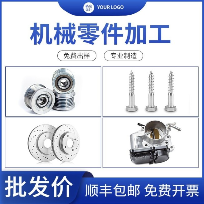 电商五金零件促销拼图直通车主图预览效果