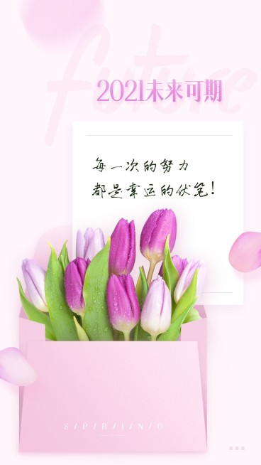 新年寄语励志明信片郁金香实景预览效果