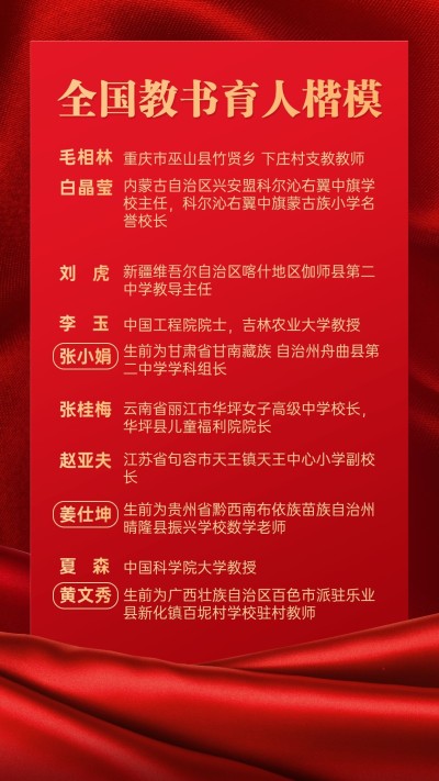 教师评选表彰政务融媒体手机海报