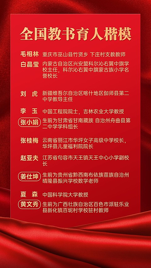 教师评选表彰政务融媒体手机海报