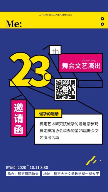 文艺演出活动/创意/邀请函预览效果