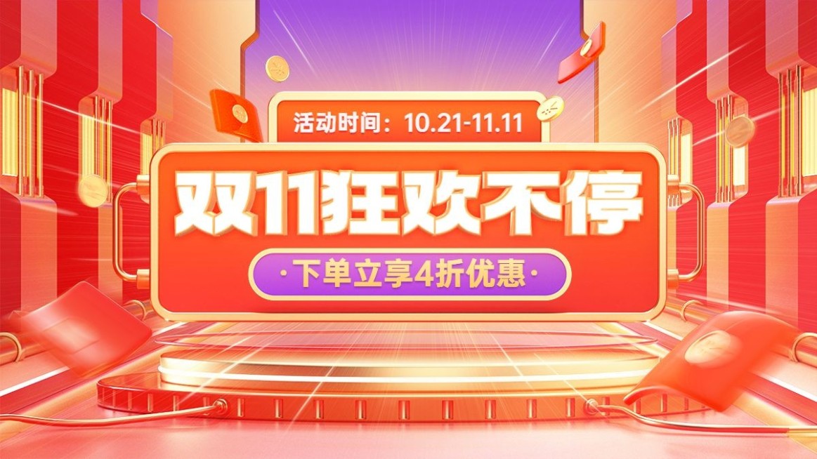 电商双十一大促狂欢氛围海报banner预览效果