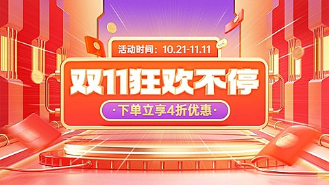 电商双十一大促狂欢氛围海报banner