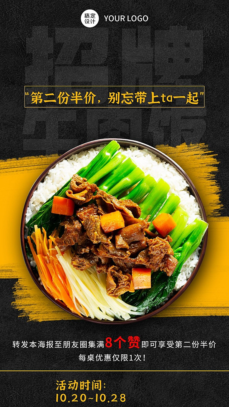 餐饮便当菜品促销活动海报