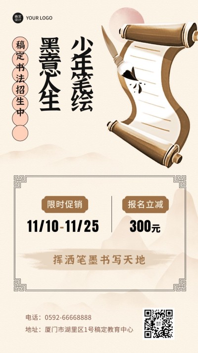 少儿书法课程招生宣传中国风手机海报