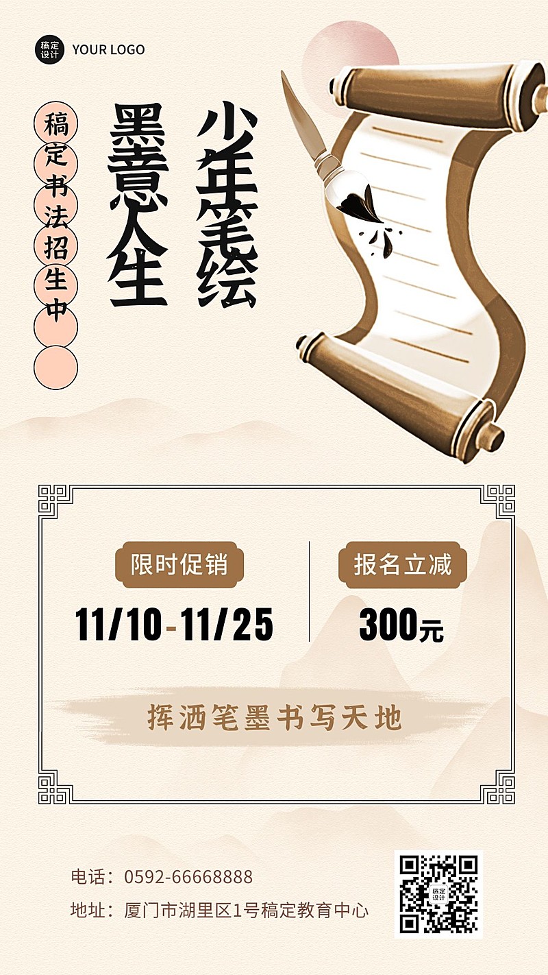 少儿书法课程招生宣传中国风手机海报