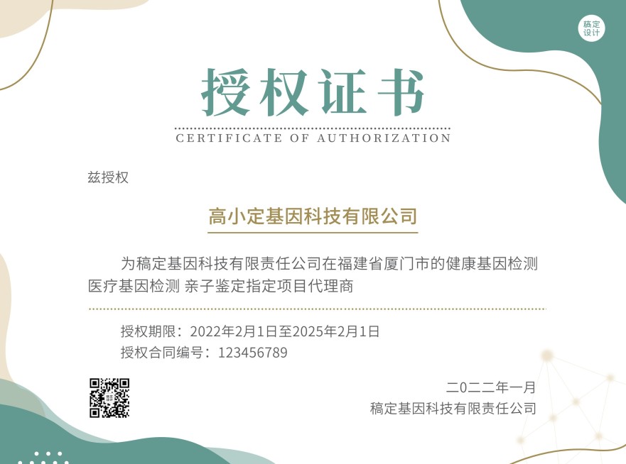 企业商务授权书印刷横版海报预览效果