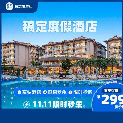 双十一旅游出行线路营销实景主图