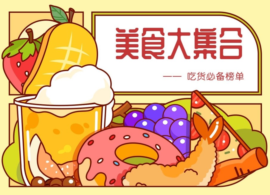 美食集合产品展示预览效果