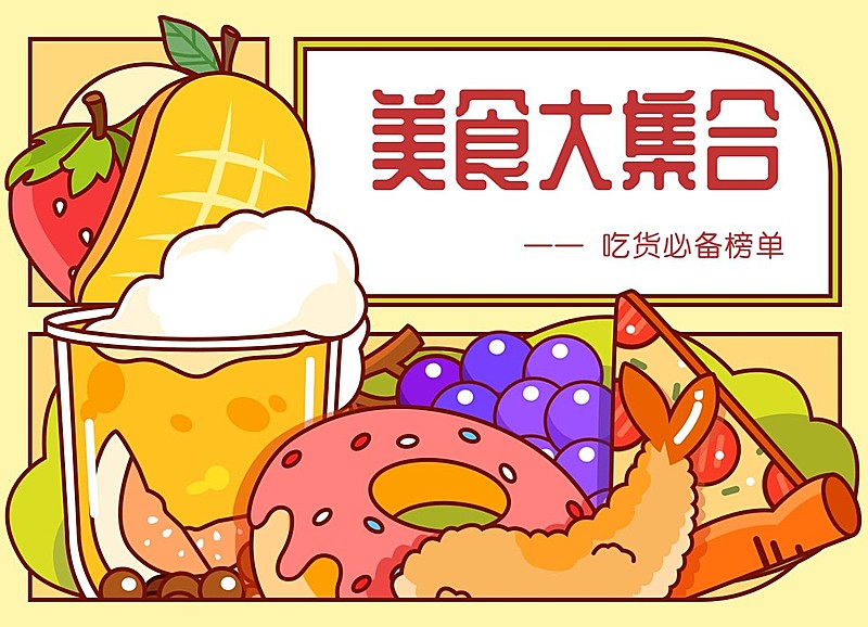 美食集合产品展示