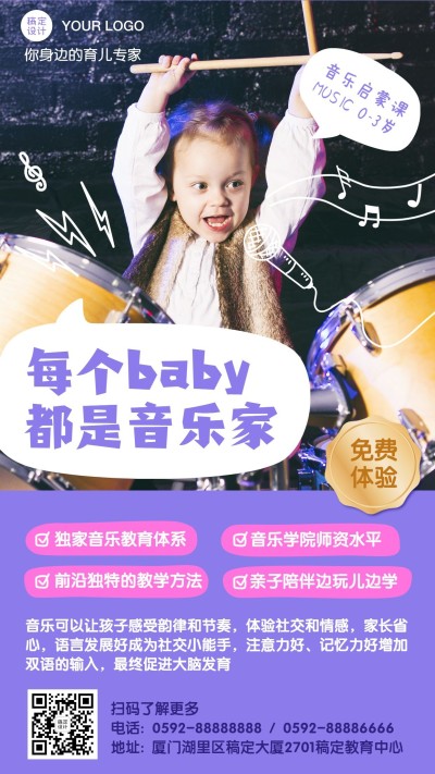 早幼教音乐律动启蒙课程招生海报