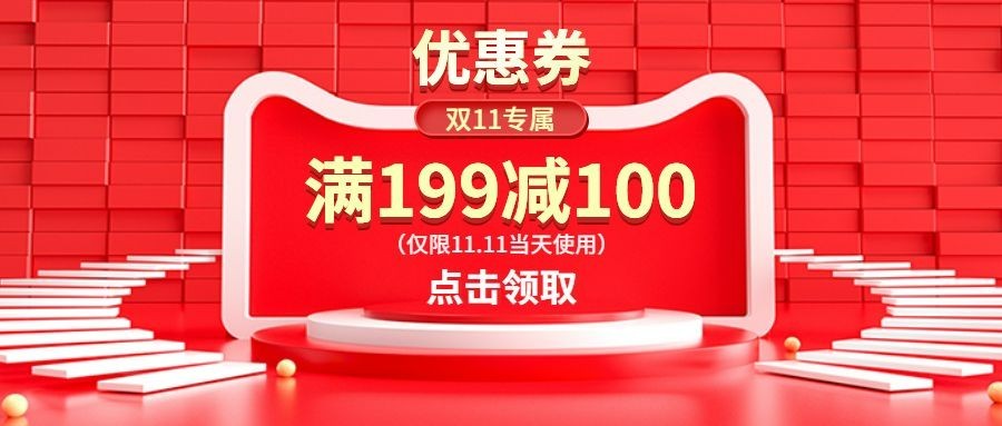 天猫双11优惠券公众号首图预览效果