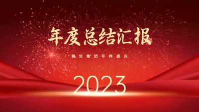 企业年会年终总结喜庆中国风横版视频
