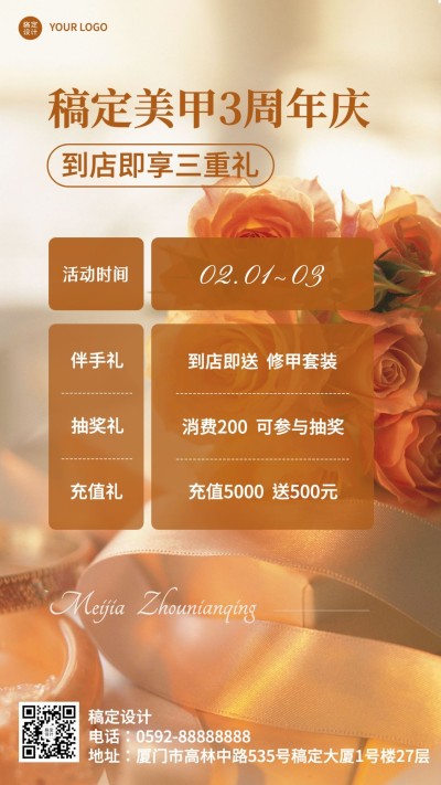 美业美甲店铺营销周年庆促销活动唯美风手机海报