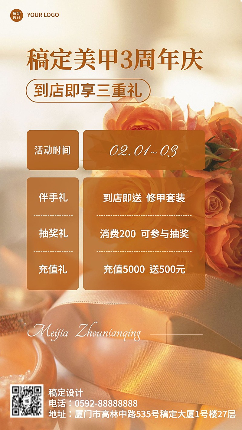 美业美甲店铺营销周年庆促销活动唯美风手机海报