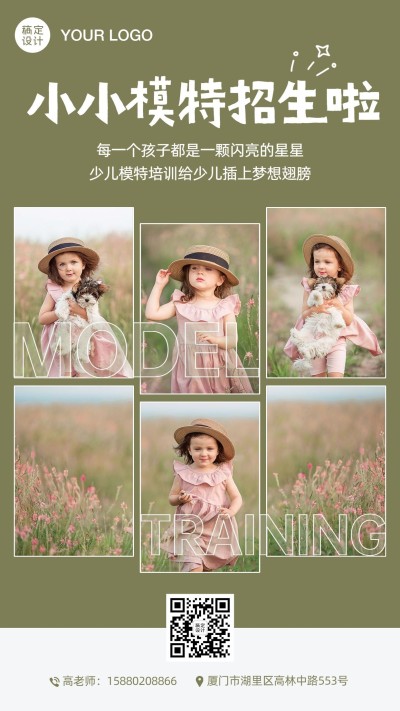 少儿模特培训招生手机海报