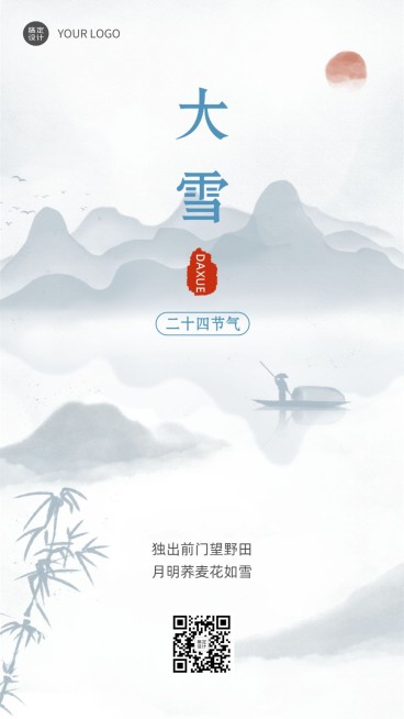 大雪节气祝福插画手机海报预览效果
