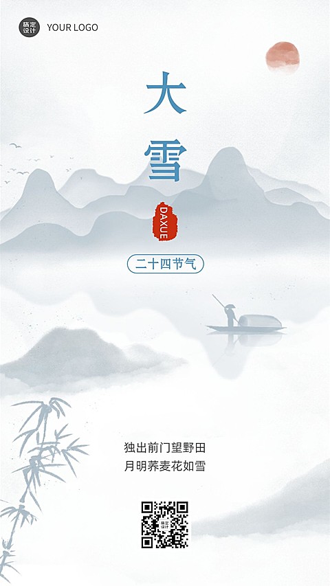 大雪节气祝福插画手机海报
