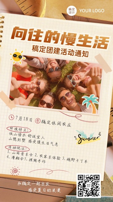 企业商务员工关怀夏季户外团建通知插画手机海报预览效果