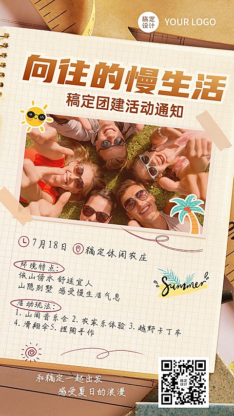 企业商务员工关怀夏季户外团建通知插画手机海报