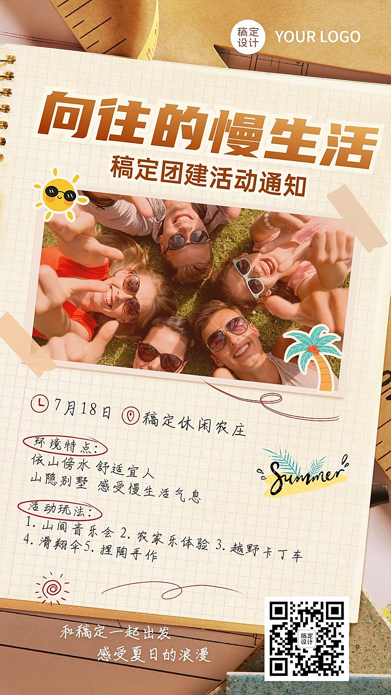 企业商务员工关怀夏季户外团建通知插画手机海报