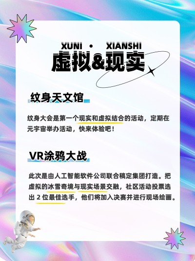 元宇宙话题宣传小红书配图