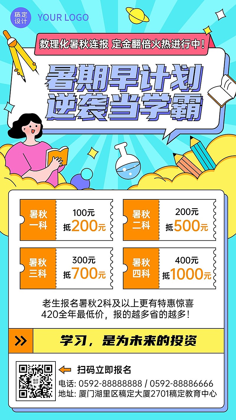 教育培训暑假招生海报