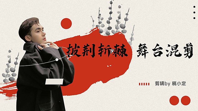 简约现代明星应援混剪横版视频封面