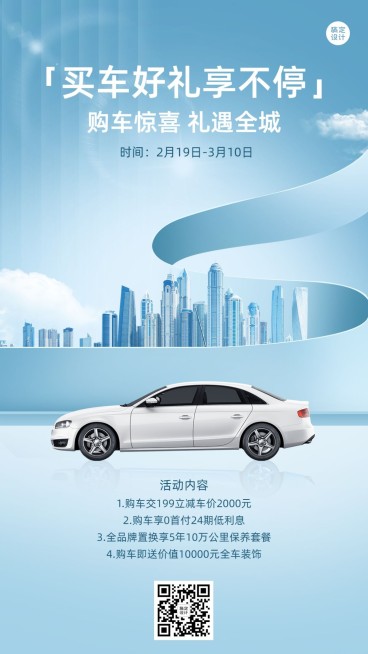 汽车销售消费补贴促销活动营销手机海报预览效果