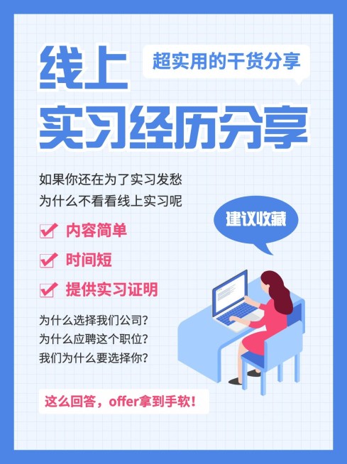 学生党实习攻略经验分享小红书配图预览效果